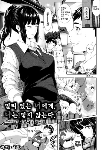 Tooi Kimi ni, Boku wa Todokanai | 멀리 있는 너에게, 나는 닿지 않는다. cover