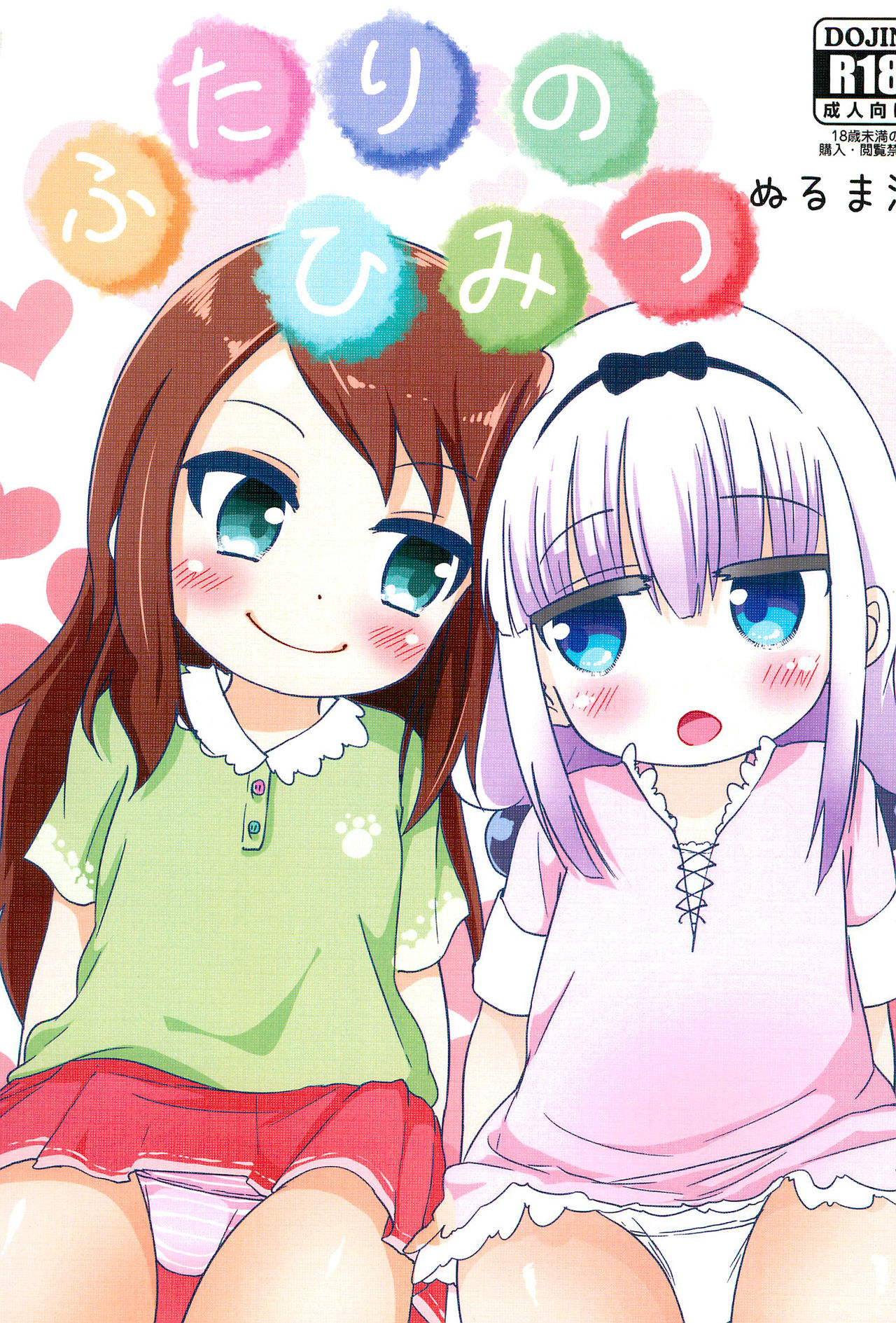 Futari no Himitsu ​ page 1 full