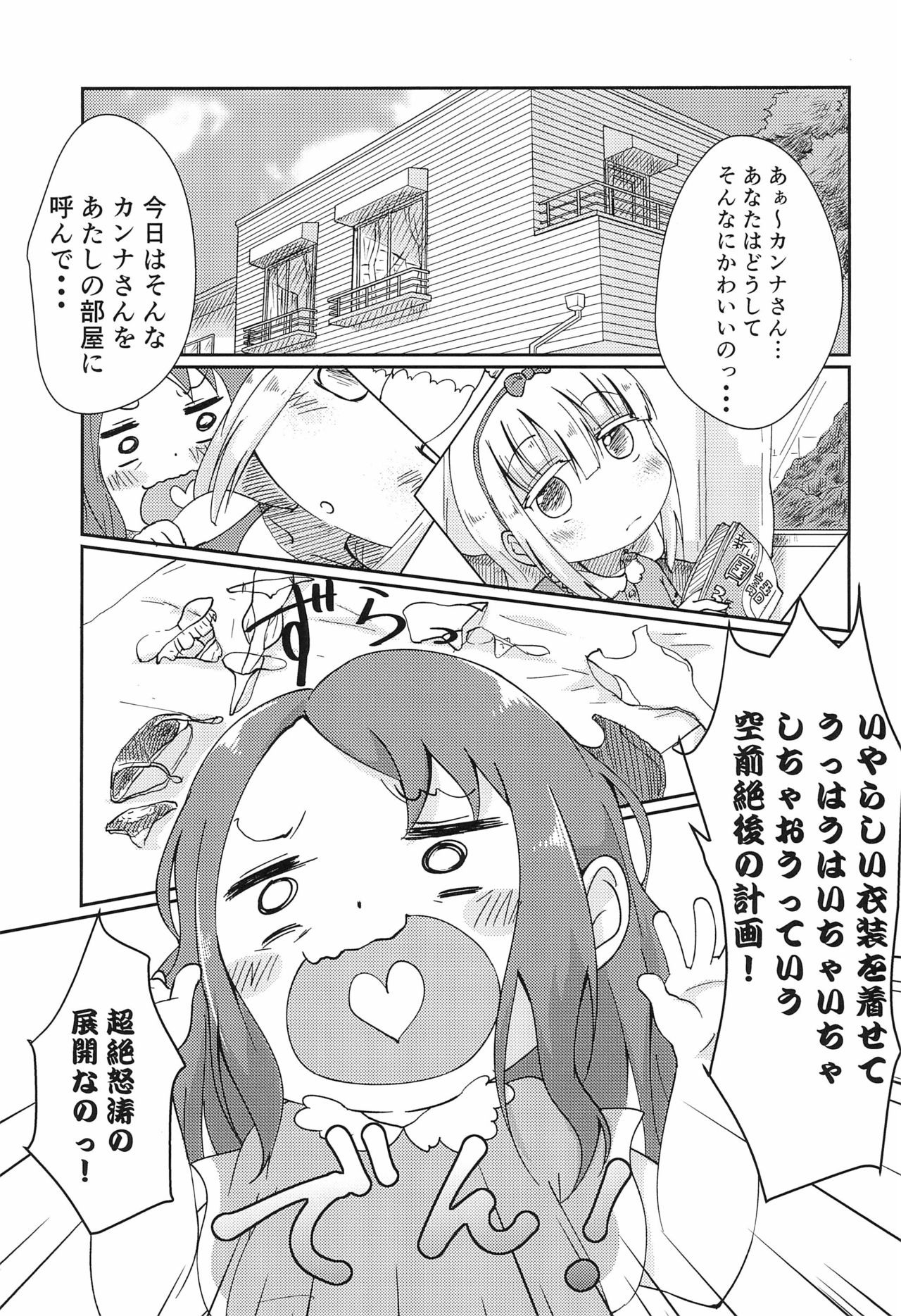 Futari no Himitsu ​ page 7 full
