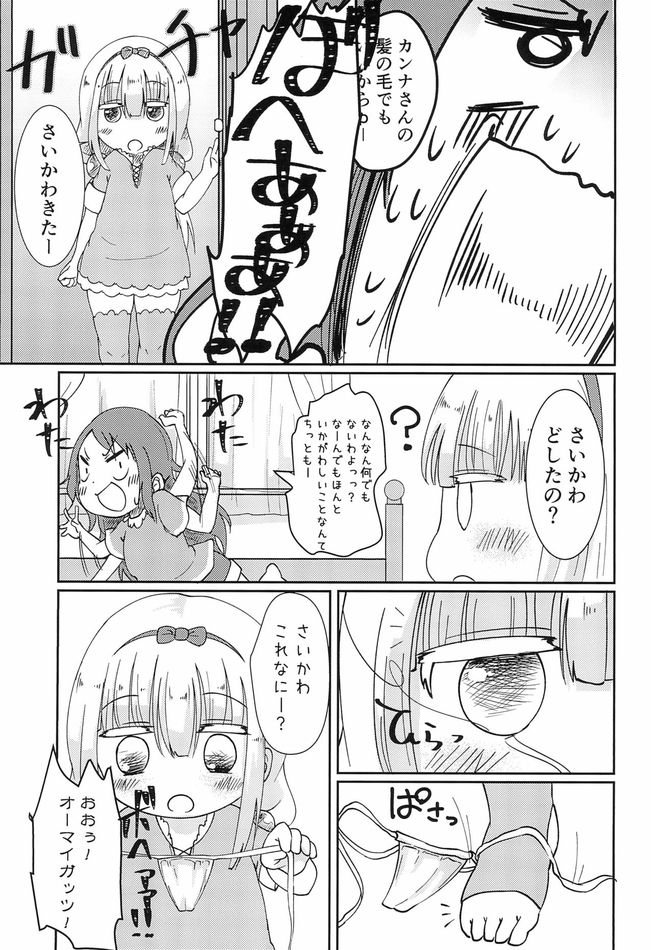 Futari no Himitsu ​ page 9 full