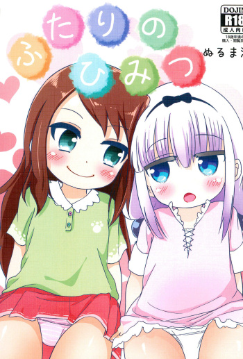 Futari no Himitsu ​ cover