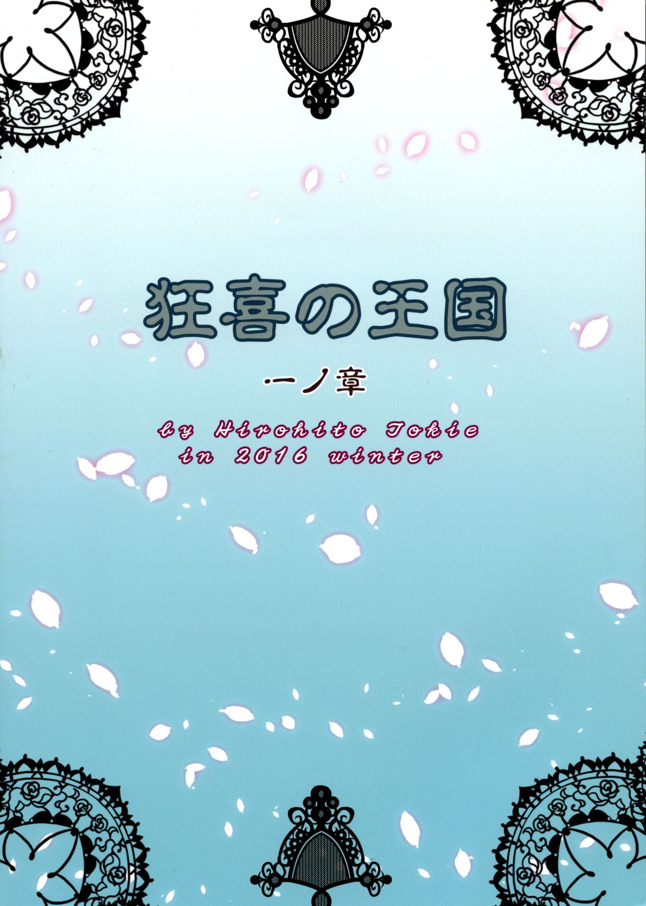 Kyouki no Oukoku Ichi no Shou | The Kingdom of Madness First Chapter page 2 full