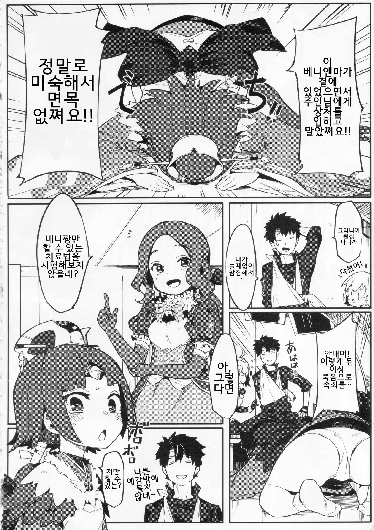Enmatei Ryouyou-ki | 염마정 요양기 page 3 full