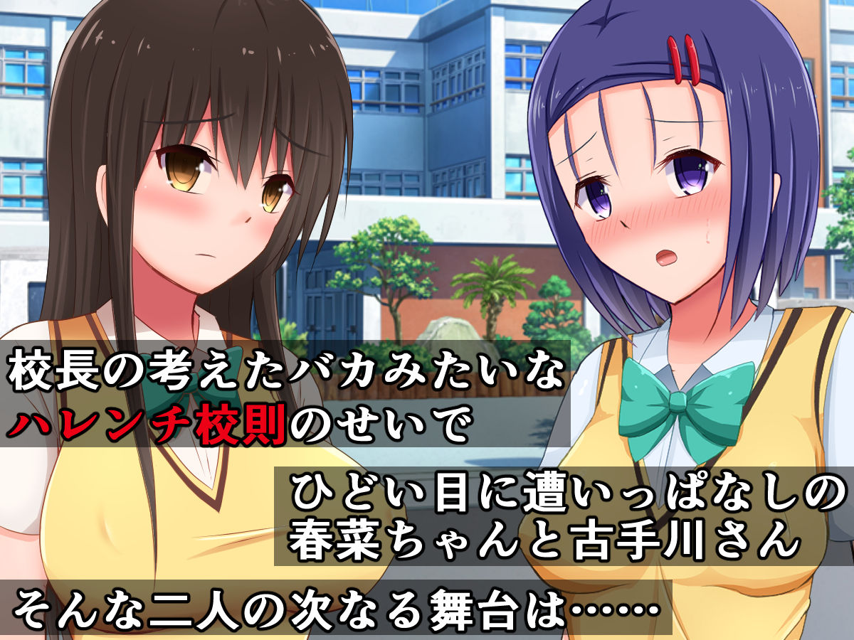 Kousoku ni Maketa Kotegawa-san to Haruna-chan ga, Harenchi Bunkasai de Dosukebe Event ni Shutsuen nante Suru Hazu Nai! page 2 full