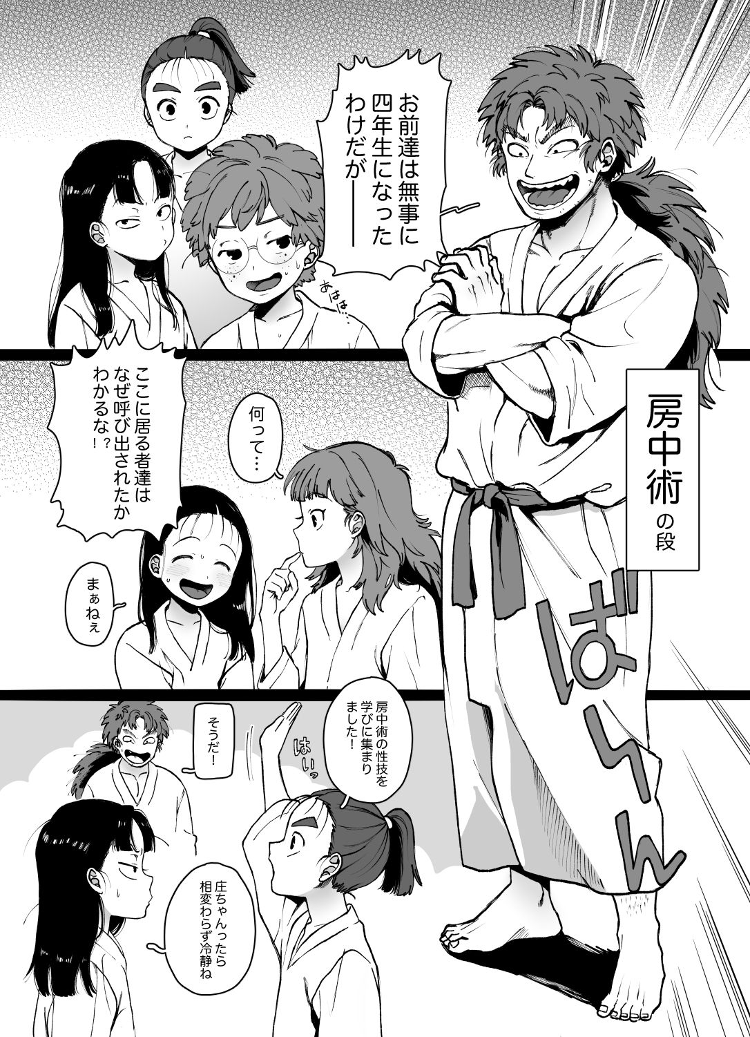 Otona, kodomo page 3 full
