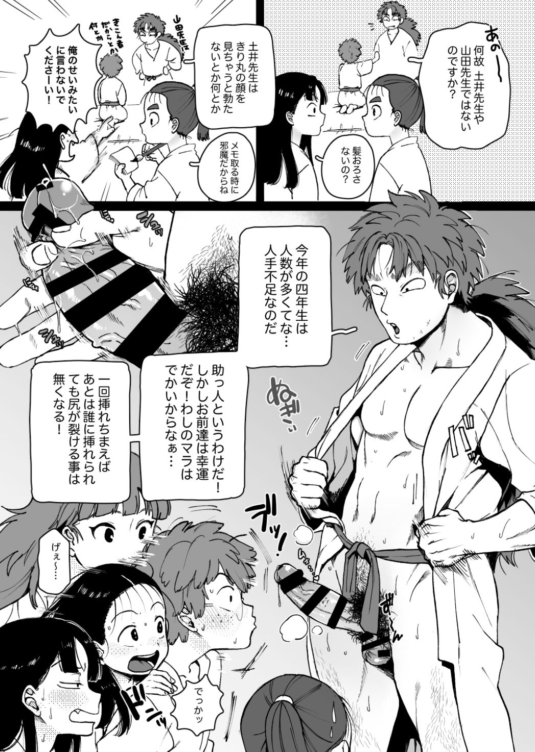 Otona, kodomo page 4 full