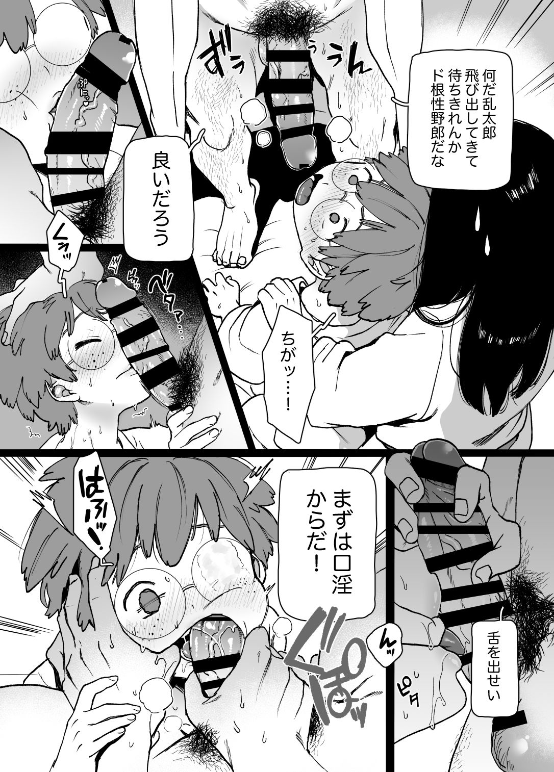 Otona, kodomo page 5 full