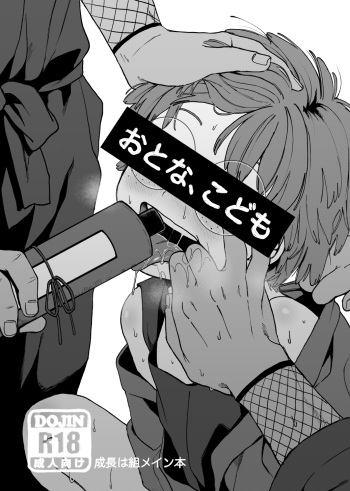 Otona, kodomo cover