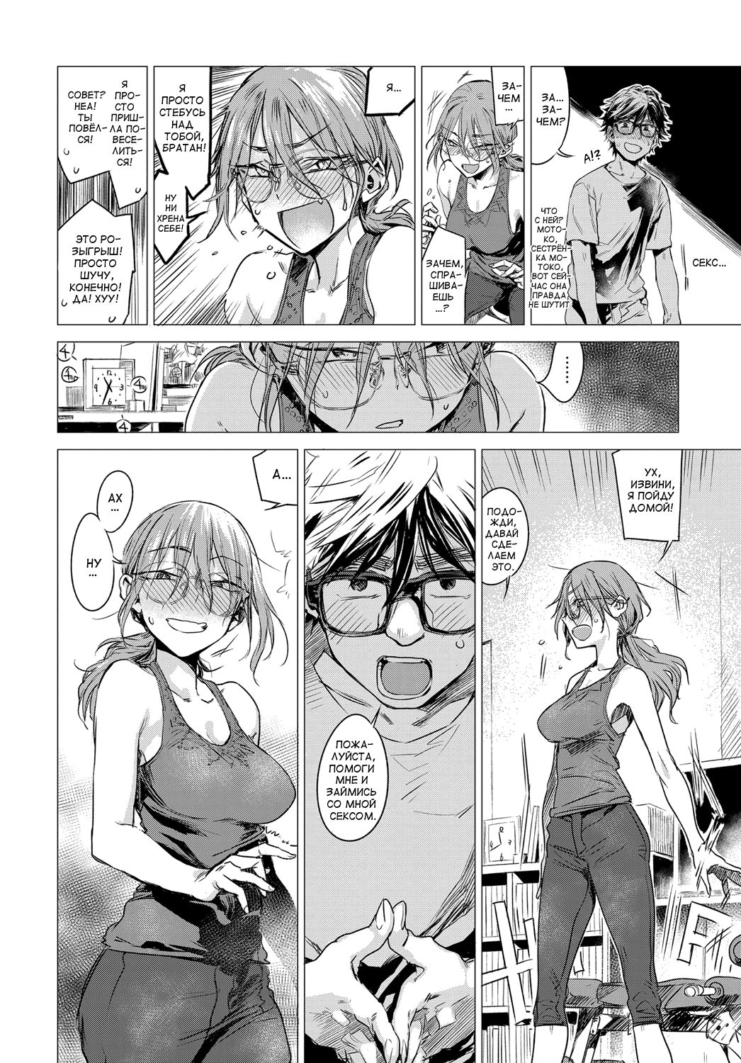 Himitsu - The Secret page 6 full