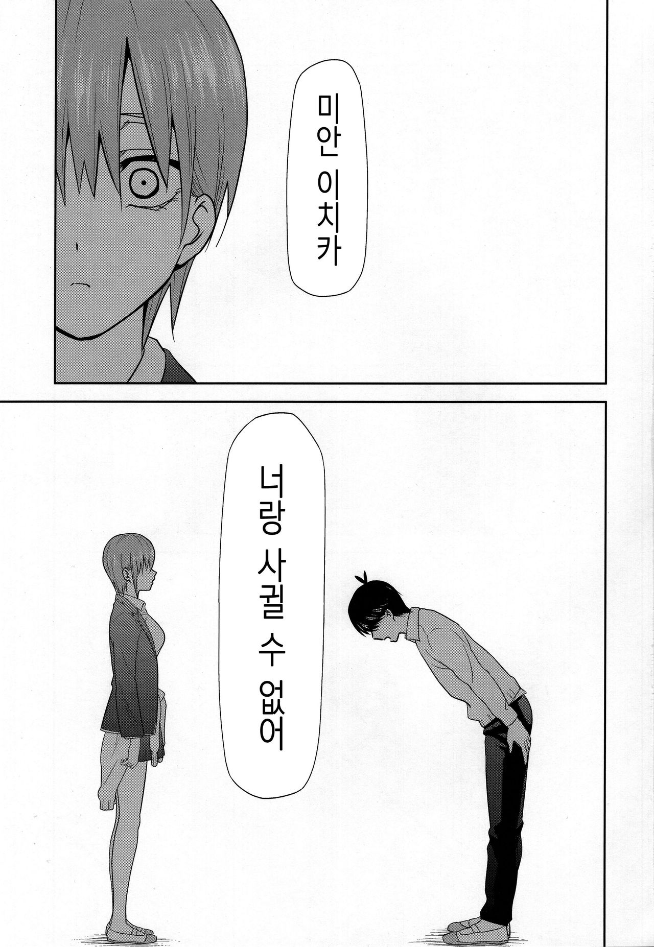 Gotoubun no Seidorei Side-D | 오등분의 성노예 Side-D page 2 full