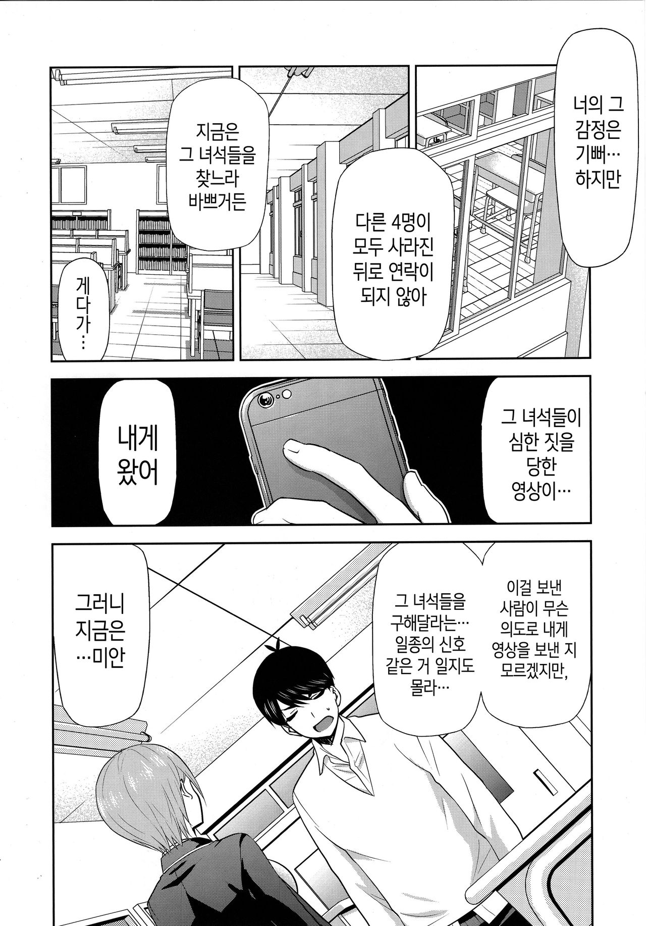 Gotoubun no Seidorei Side-D | 오등분의 성노예 Side-D page 3 full