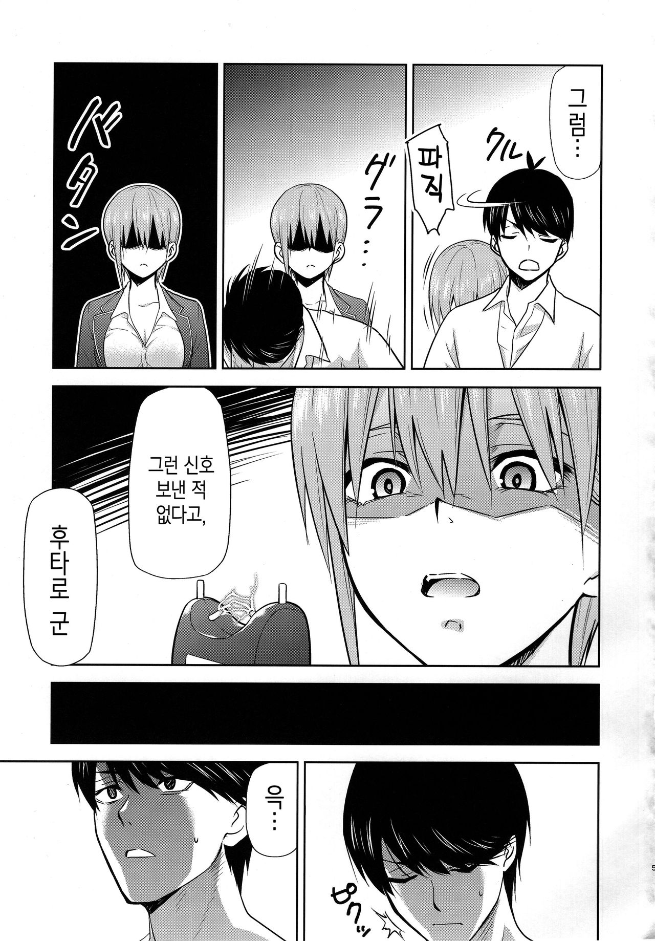 Gotoubun no Seidorei Side-D | 오등분의 성노예 Side-D page 4 full