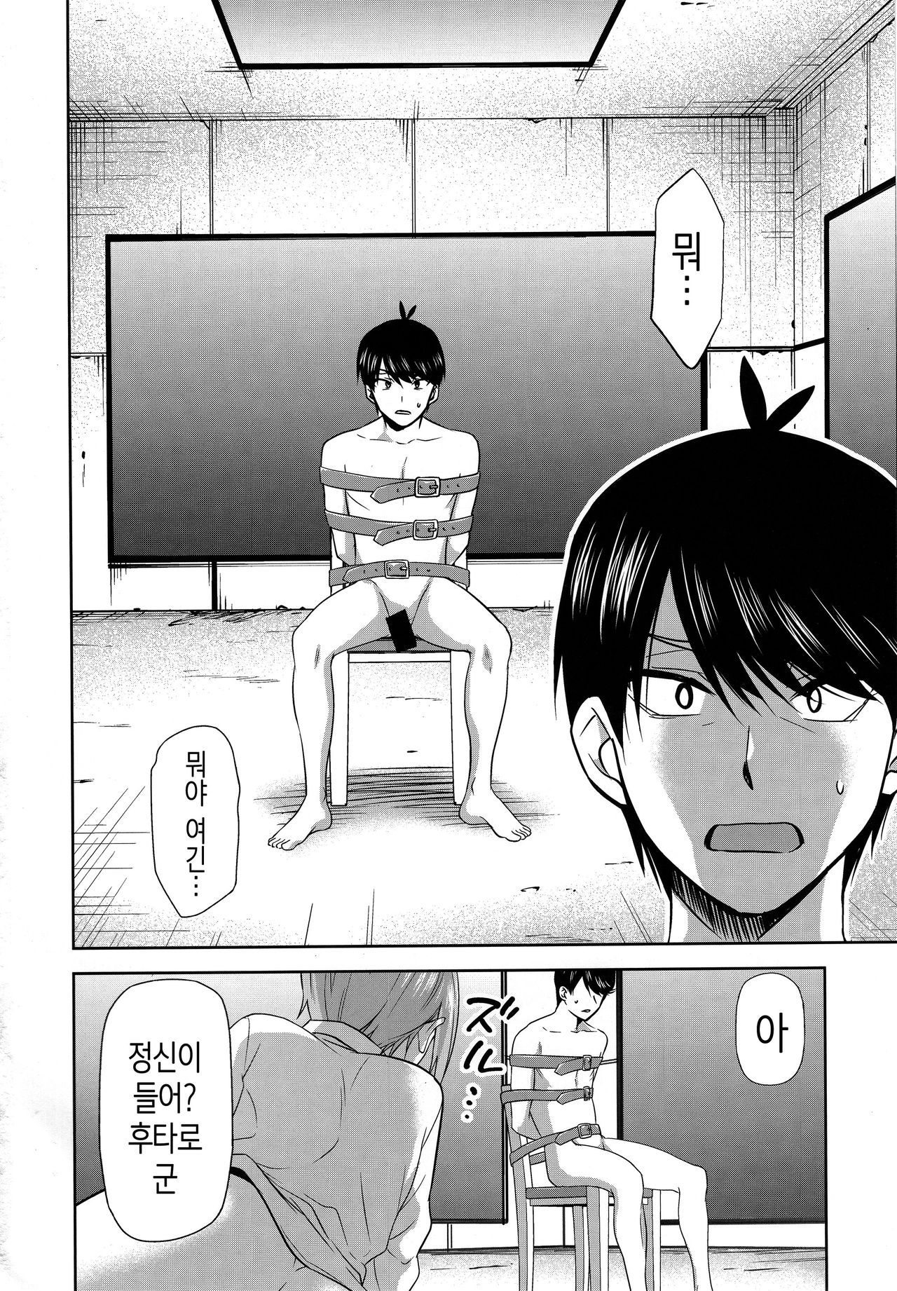 Gotoubun no Seidorei Side-D | 오등분의 성노예 Side-D page 5 full