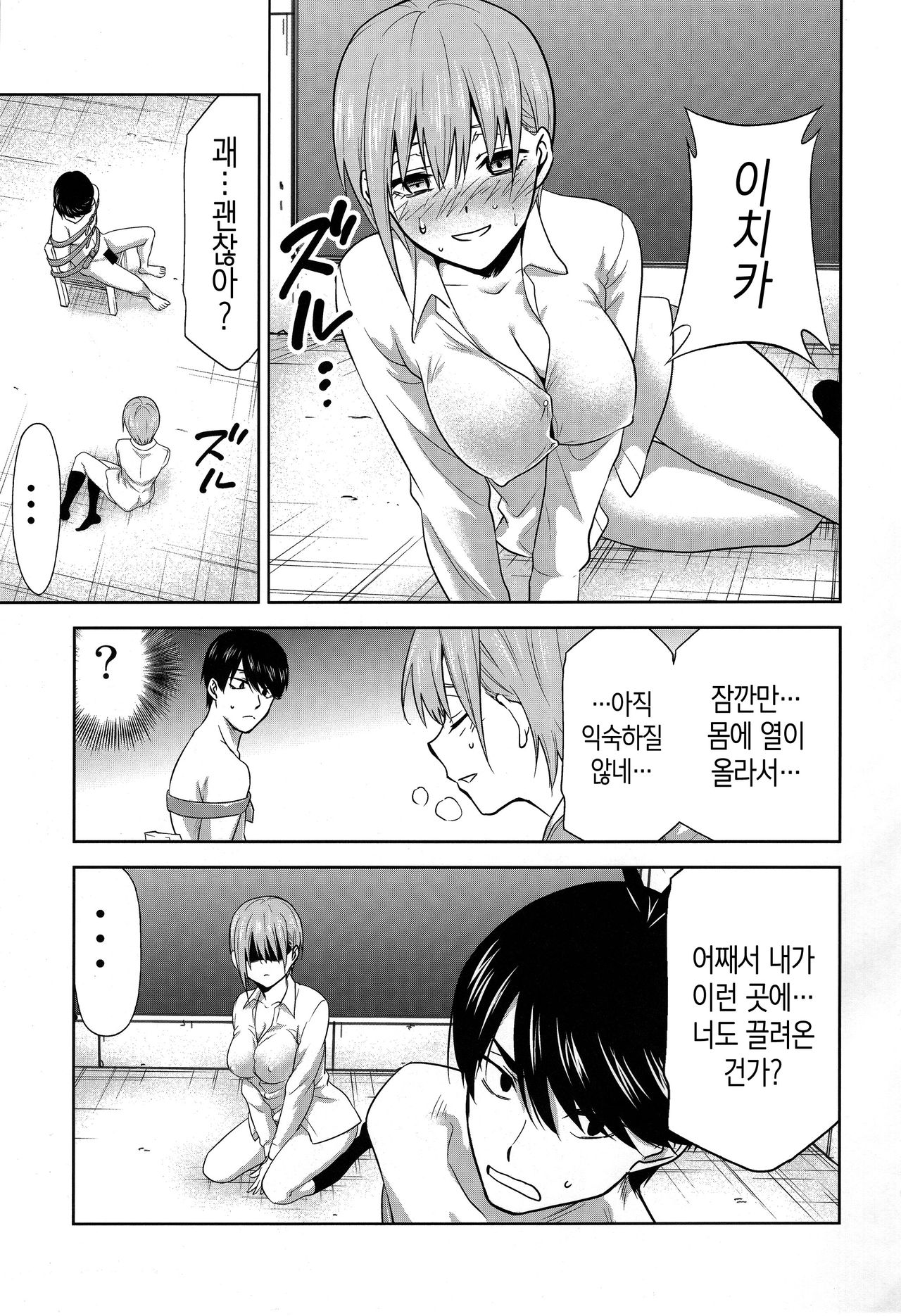 Gotoubun no Seidorei Side-D | 오등분의 성노예 Side-D page 6 full