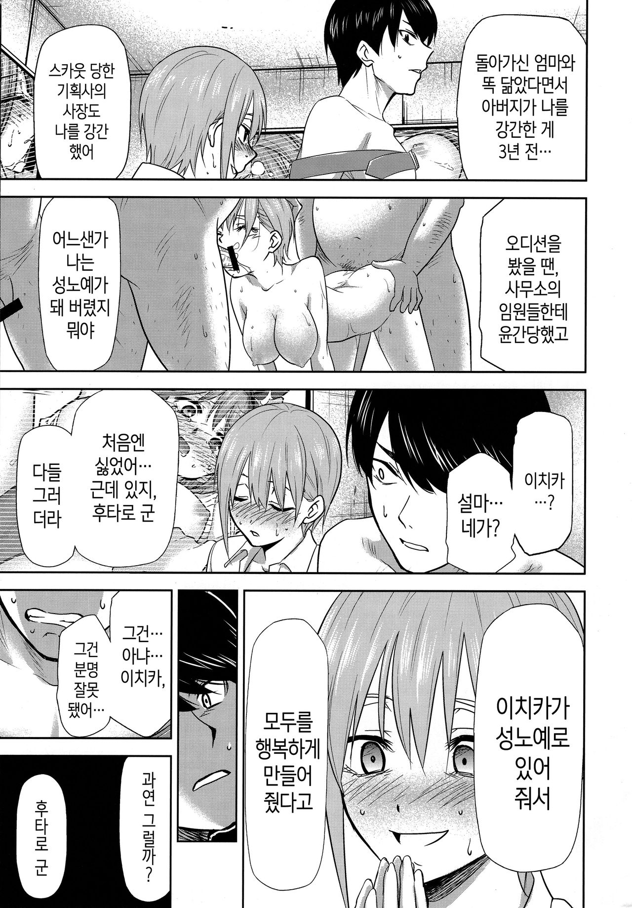 Gotoubun no Seidorei Side-D | 오등분의 성노예 Side-D page 8 full
