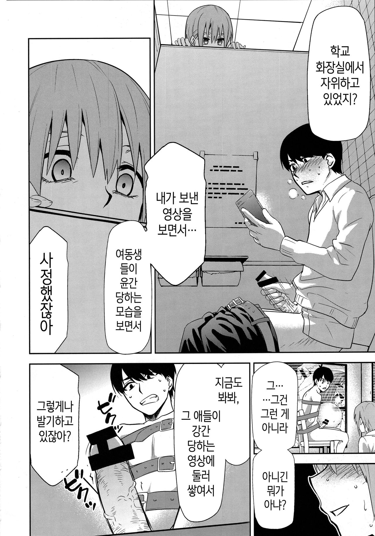 Gotoubun no Seidorei Side-D | 오등분의 성노예 Side-D page 9 full