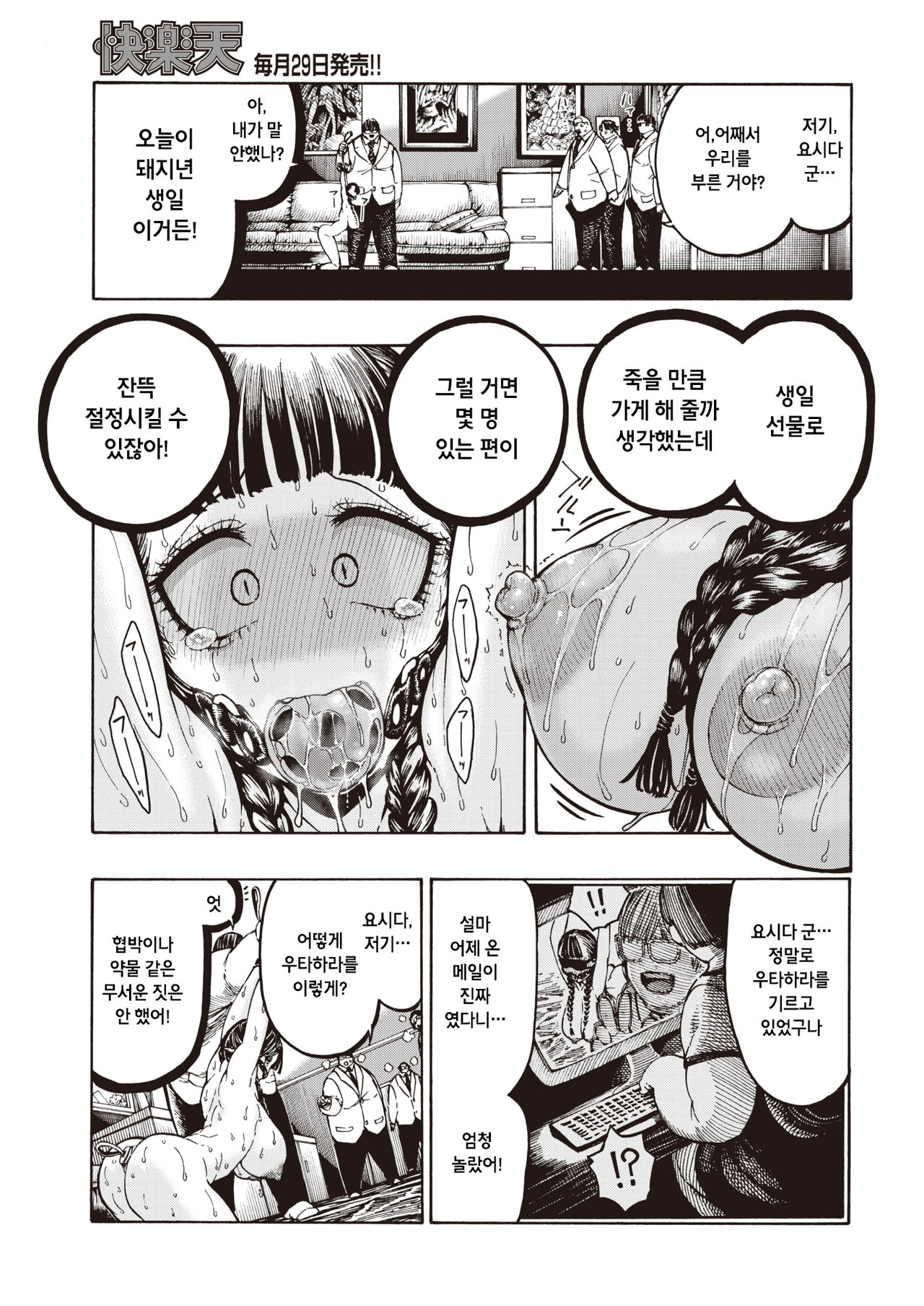 Buta to Present | 돼지와 생일 선물 page 7 full