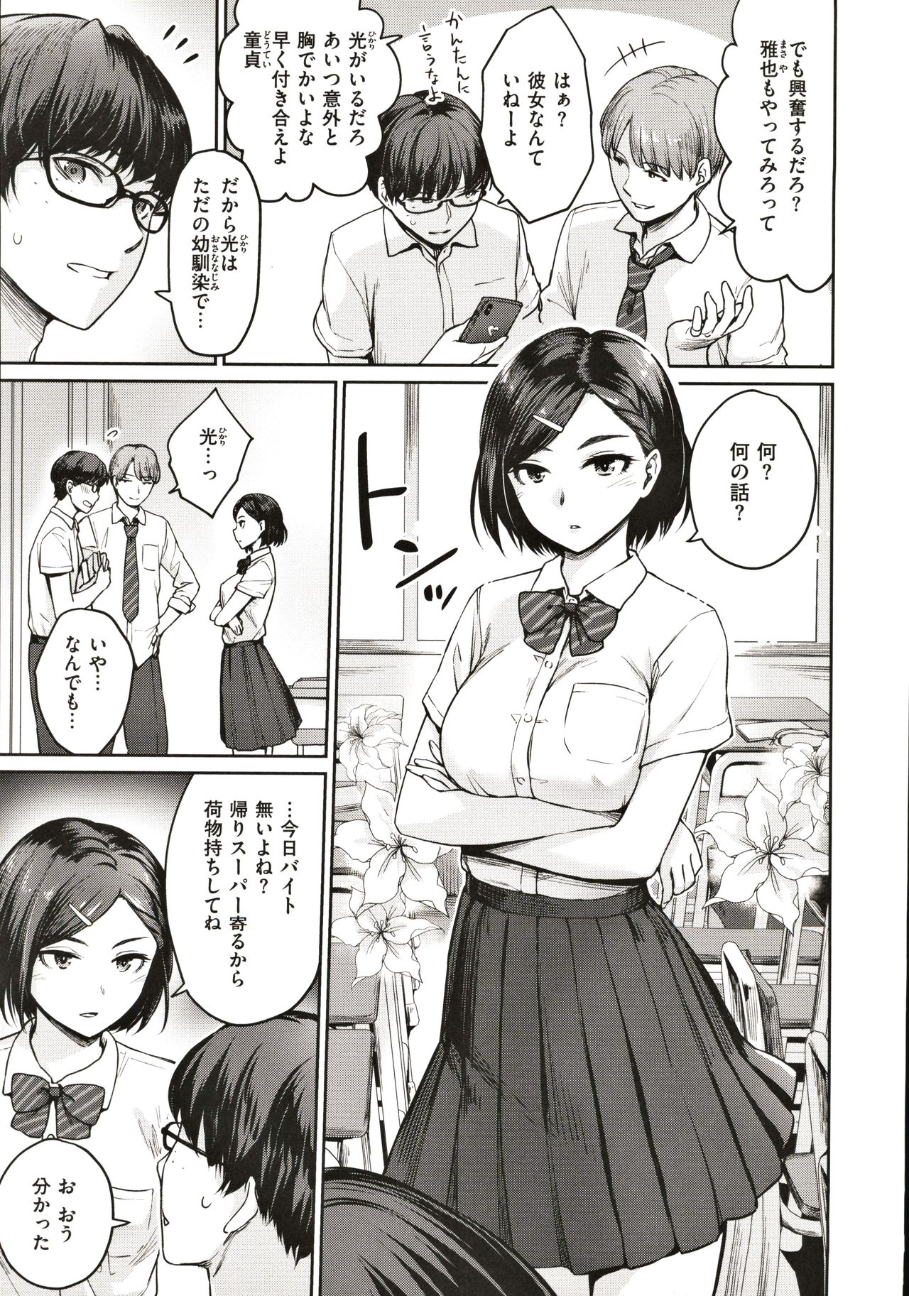 Onnanoko no Gakkou Sex - Everyday H Life Of Schoolgirls page 8 full