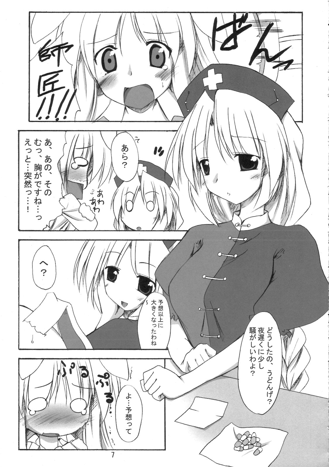 BOUSOU-GET! page 6 full