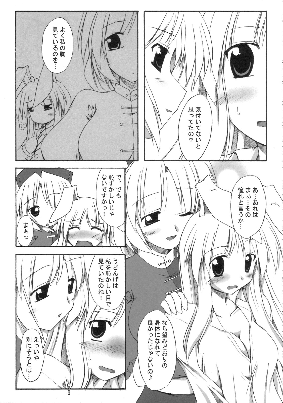 BOUSOU-GET! page 8 full