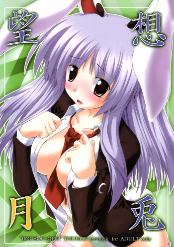 BOUSOU-GET! cover
