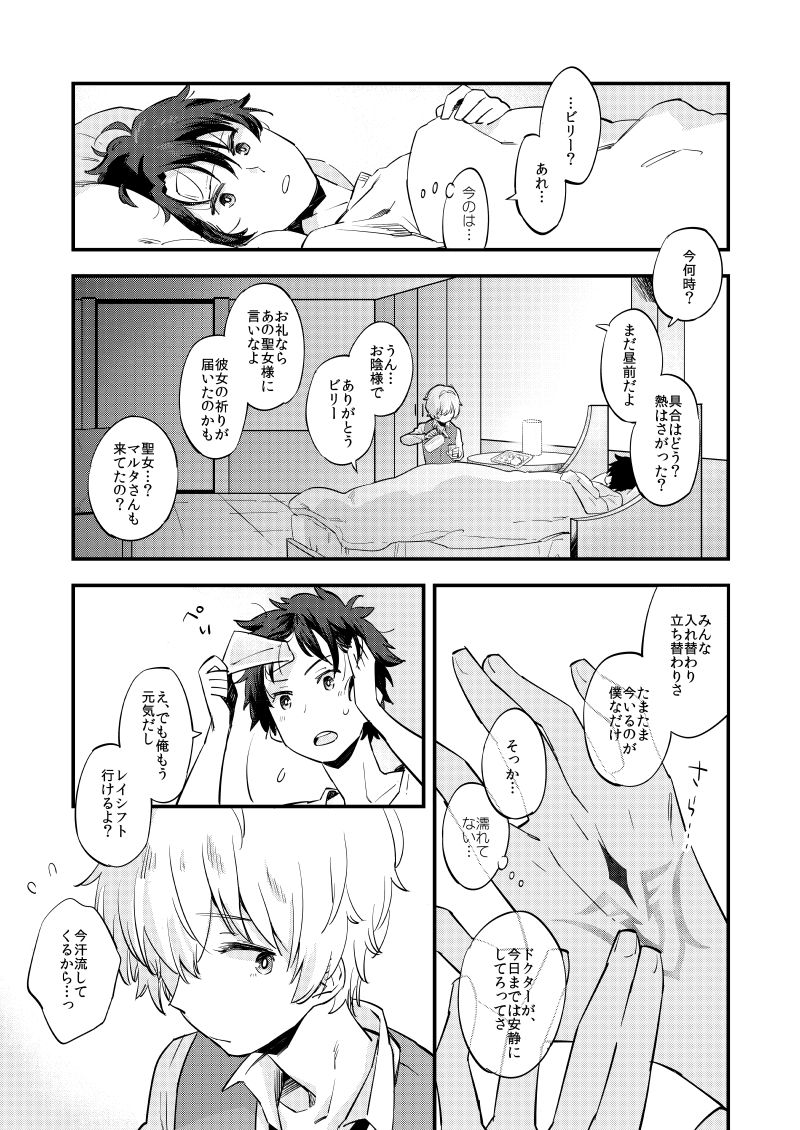 Kimi wa Shinshi? page 6 full