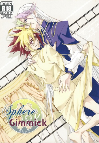 Sphere+Gimmick cover
