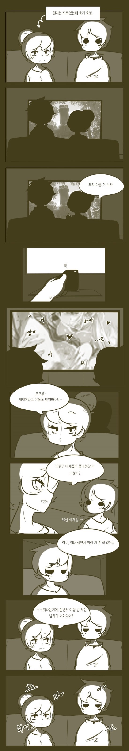 가르쳐줄께 아저씨 page 2 full