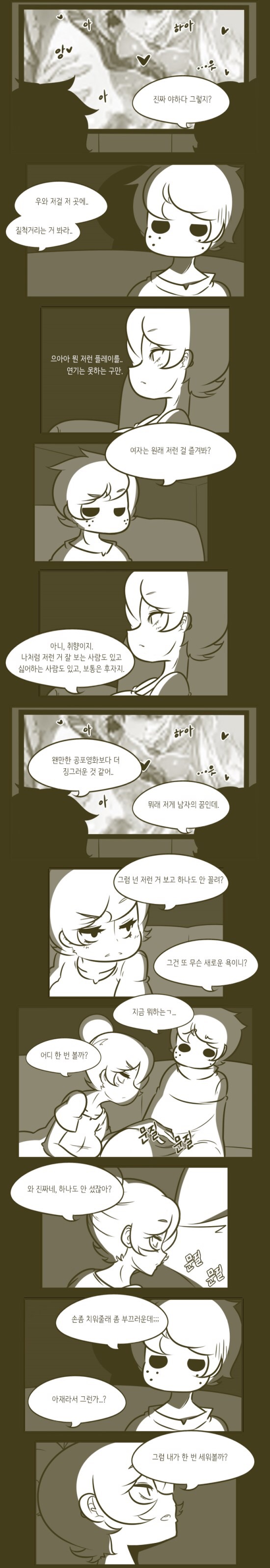 가르쳐줄께 아저씨 page 3 full
