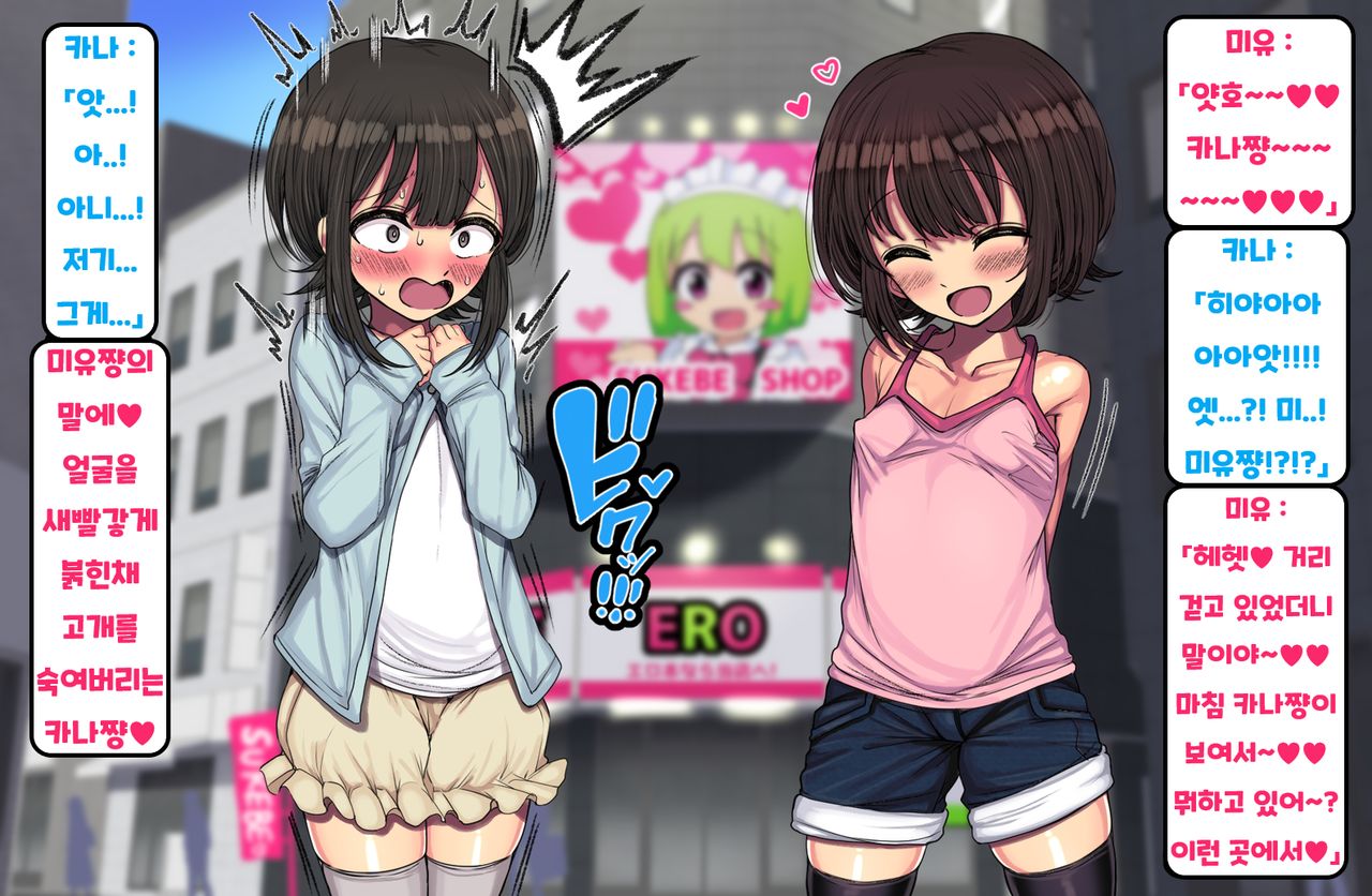~Loli Bitch CG Shuu~ Miyu-chan no Natsuyasumi Kouhen | ~로리빗치 CG집~ 미유쨩의 여름방학♥ 후편 page 10 full