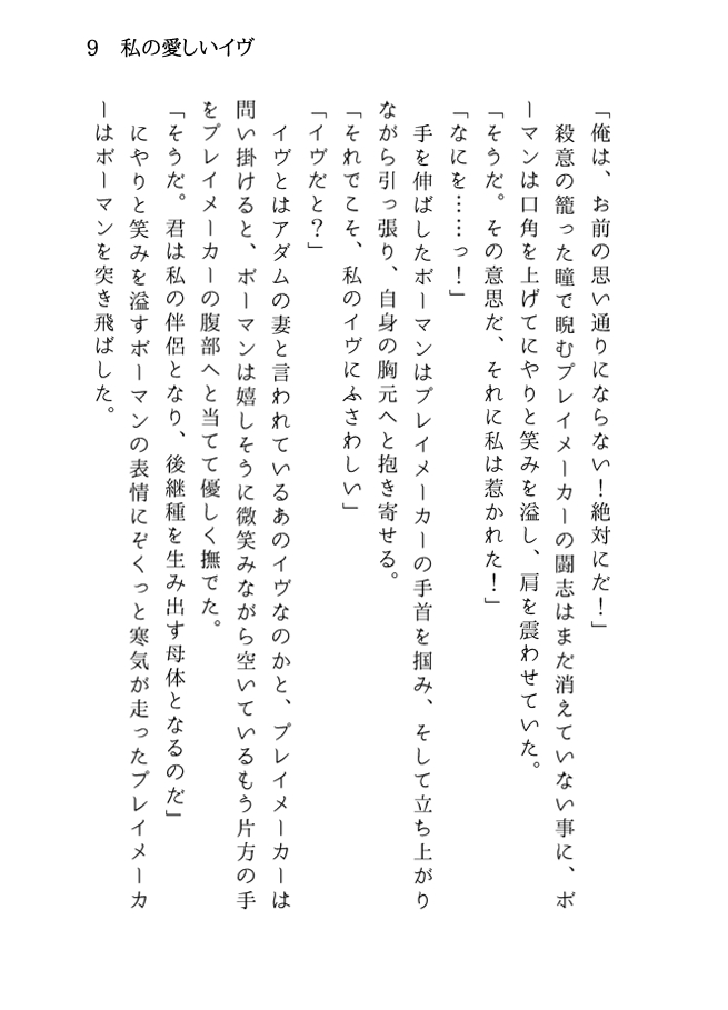 私の愛しいイヴ page 9 full