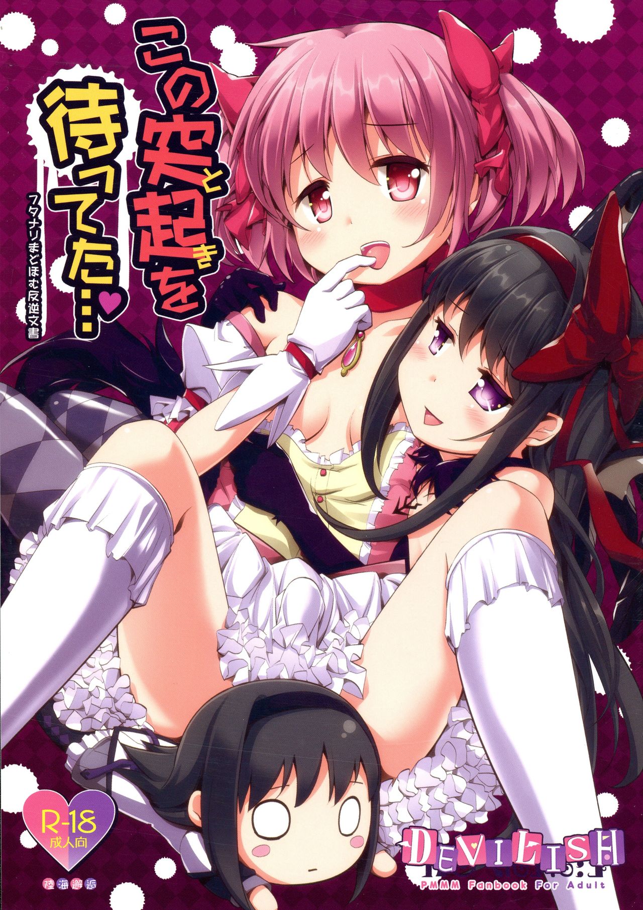 Kono tokki o matteta... page 1 full