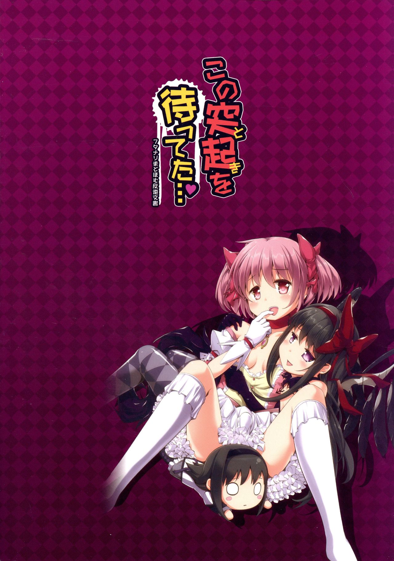 Kono tokki o matteta... page 2 full