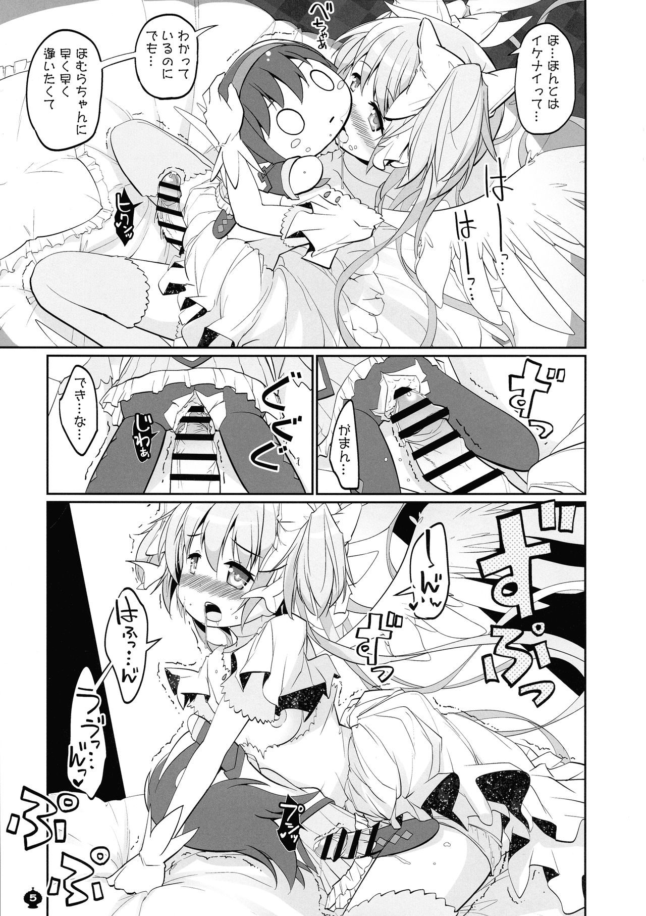 Kono tokki o matteta... page 5 full