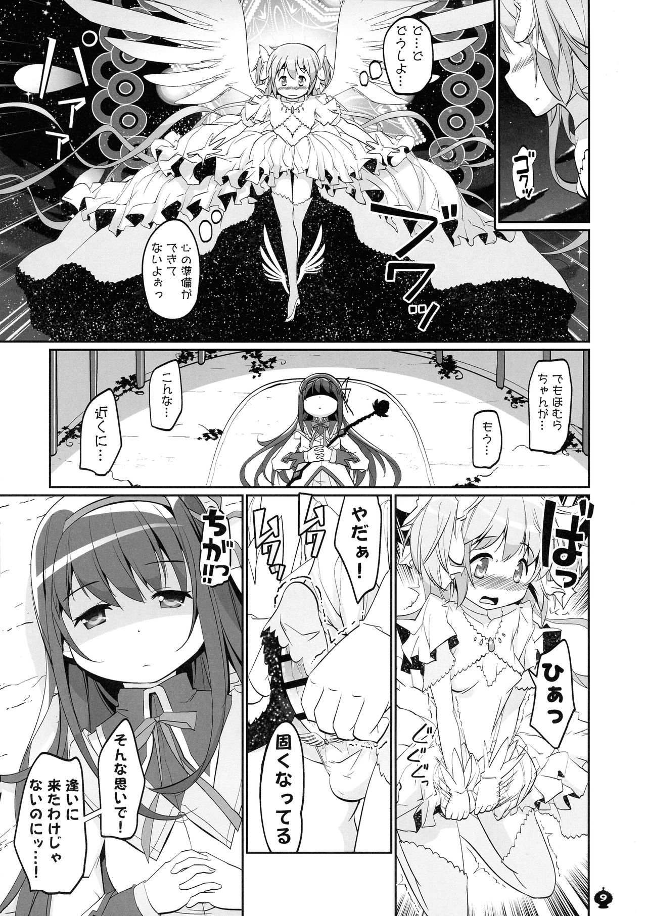 Kono tokki o matteta... page 9 full