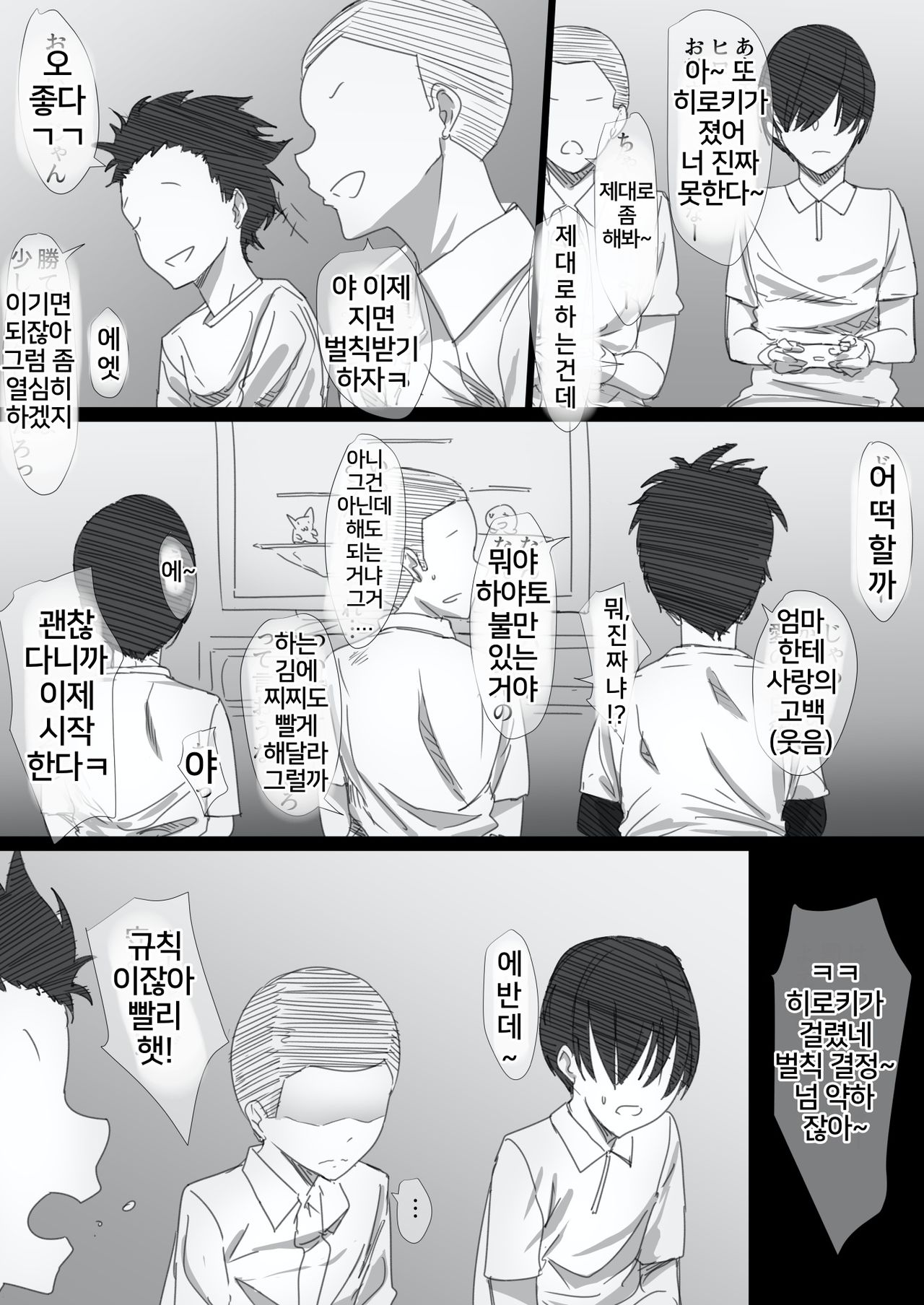 Yanmama Oba-san no Miwaku no Karada -Boku ga Hitozuma Sex ni Hamatta Riyuu- | 날라리엄마 아줌마의 매혹의 육체 -내가 유부녀 섹스에 빠진 이유- page 10 full