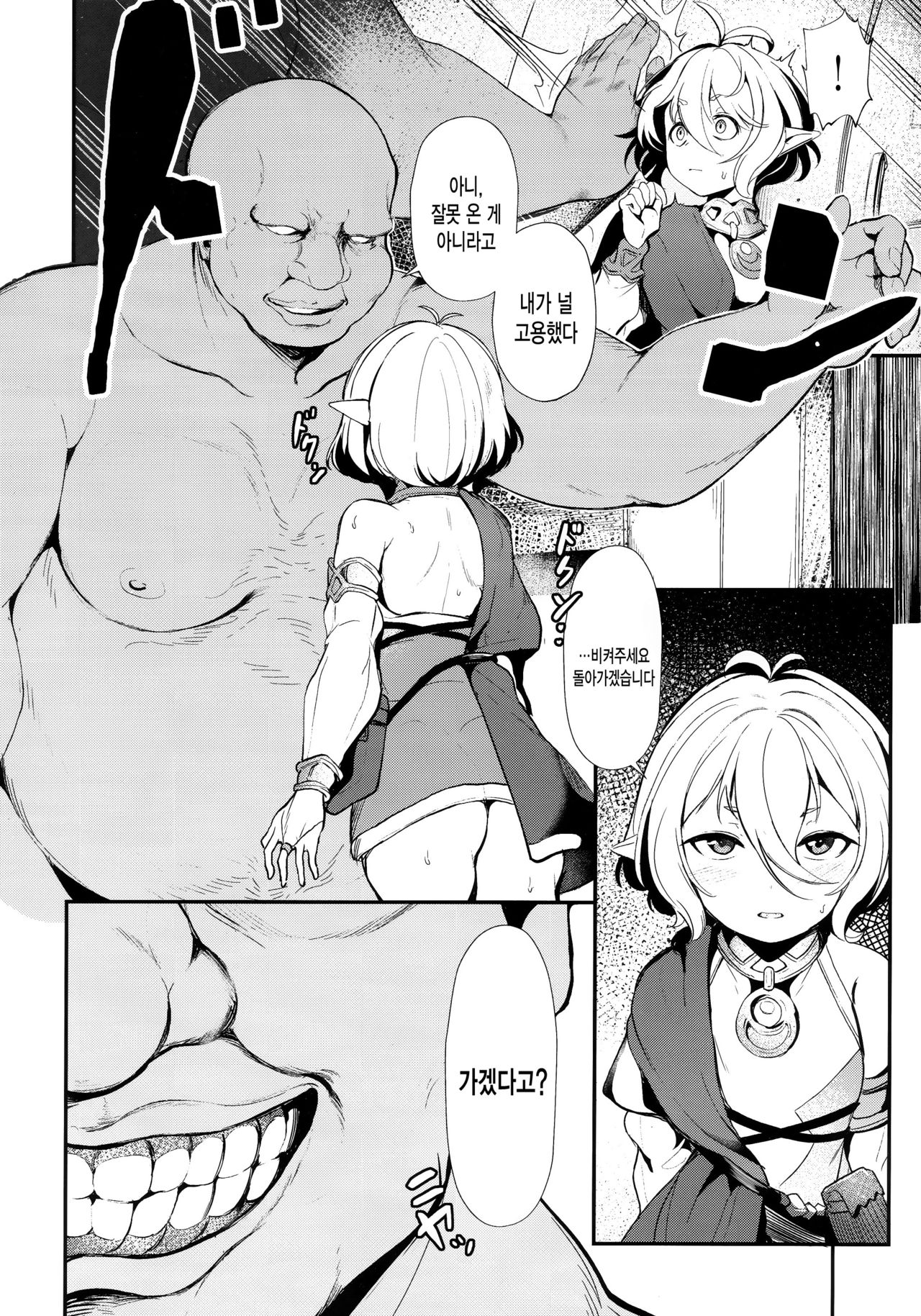 Aruji-sama | 주인님 page 7 full