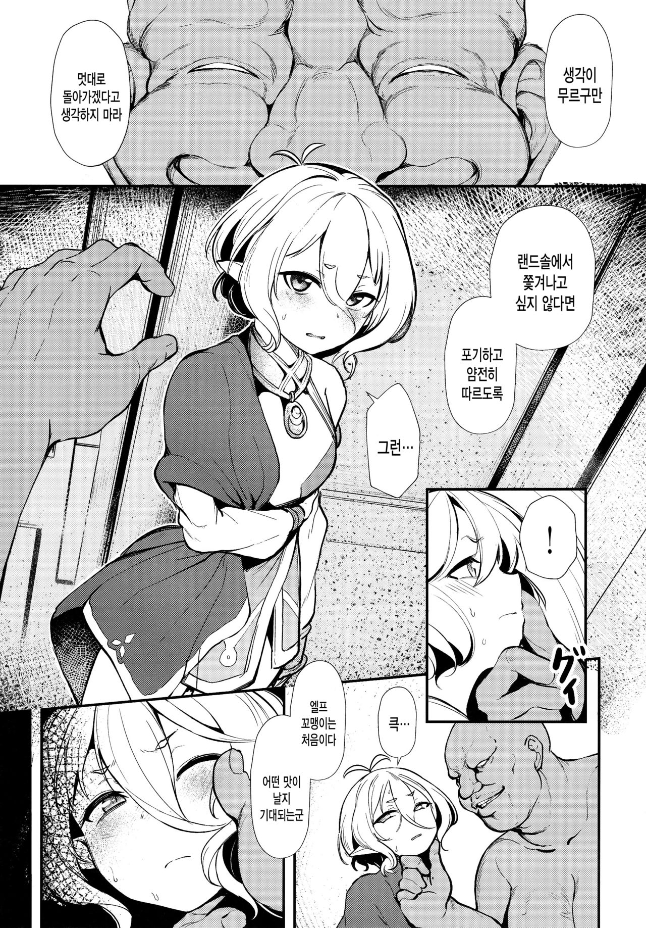 Aruji-sama | 주인님 page 8 full