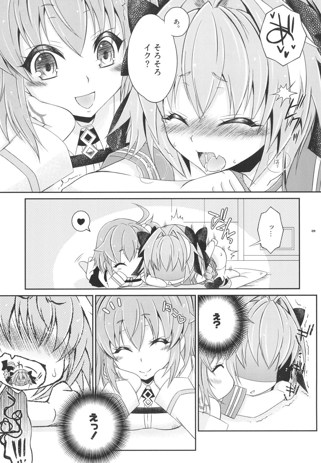 VIP Taiguu da yo! Astolfo-kyun page 9 full