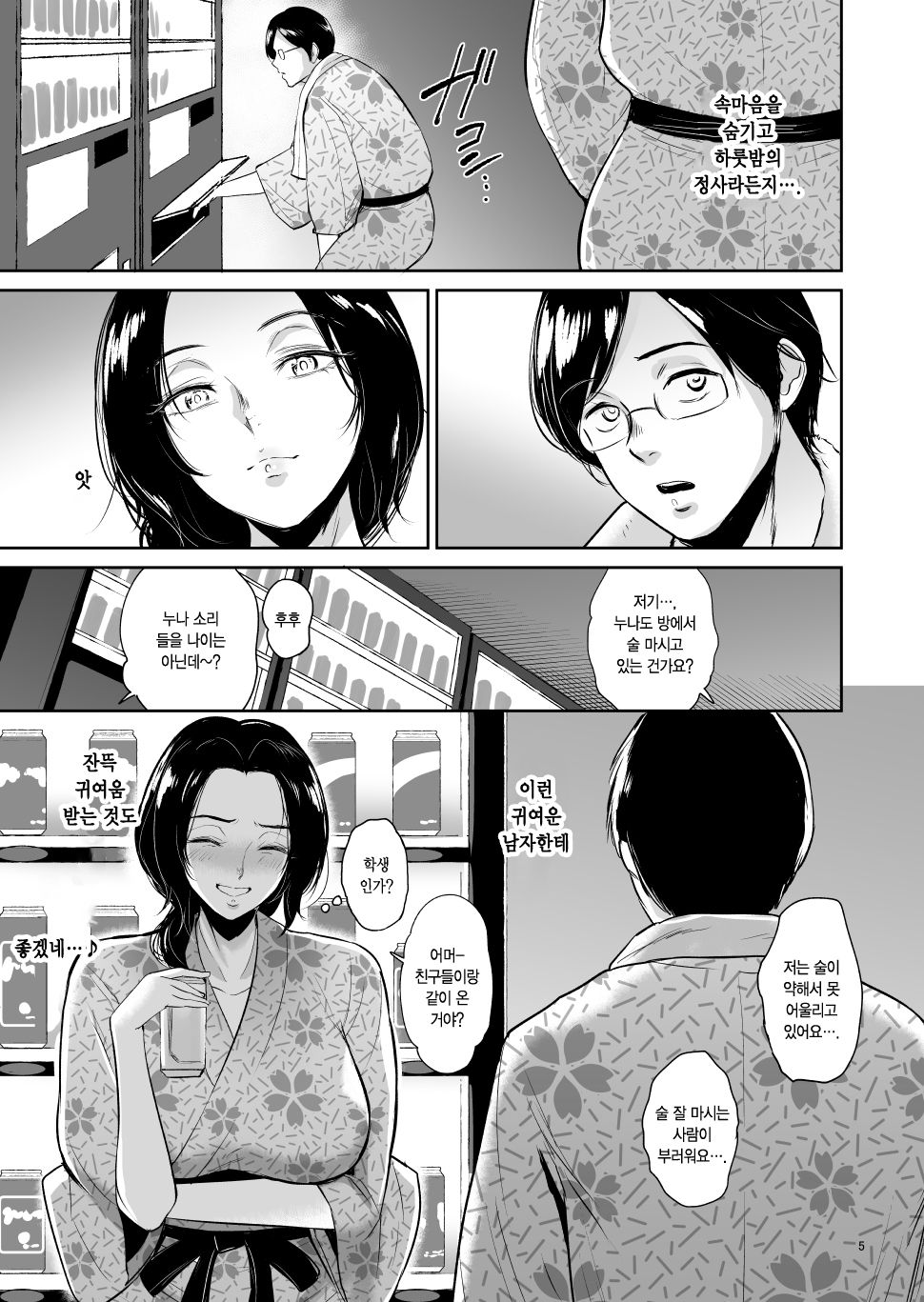 Deisui Haitoku Onsen - Shufu Shinohara Yukie-san no Hiasobi | 만취배덕온천 - 주부 시노하라 유키에씨의 불장난 page 4 full