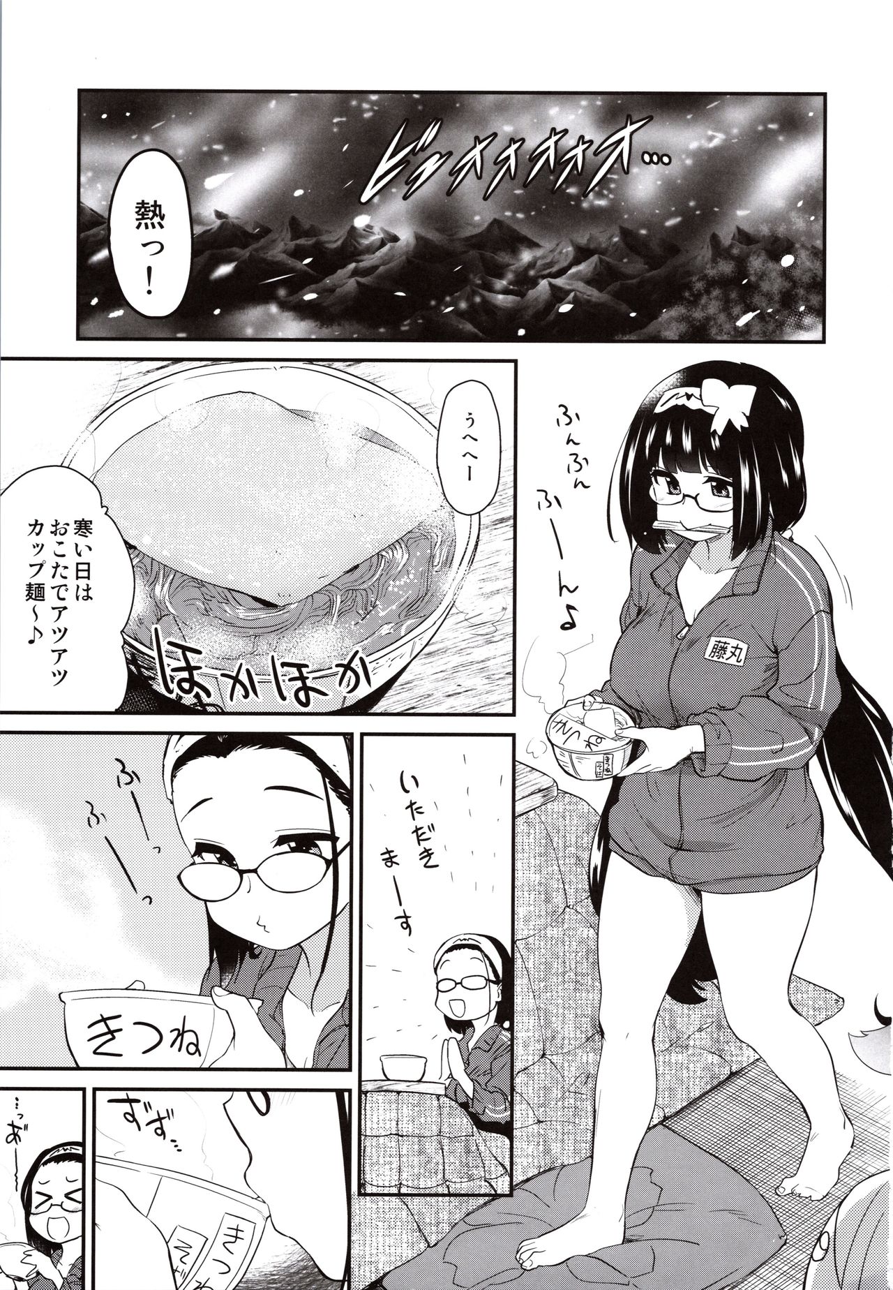 Otakuhime to Ichaicha Furo page 2 full