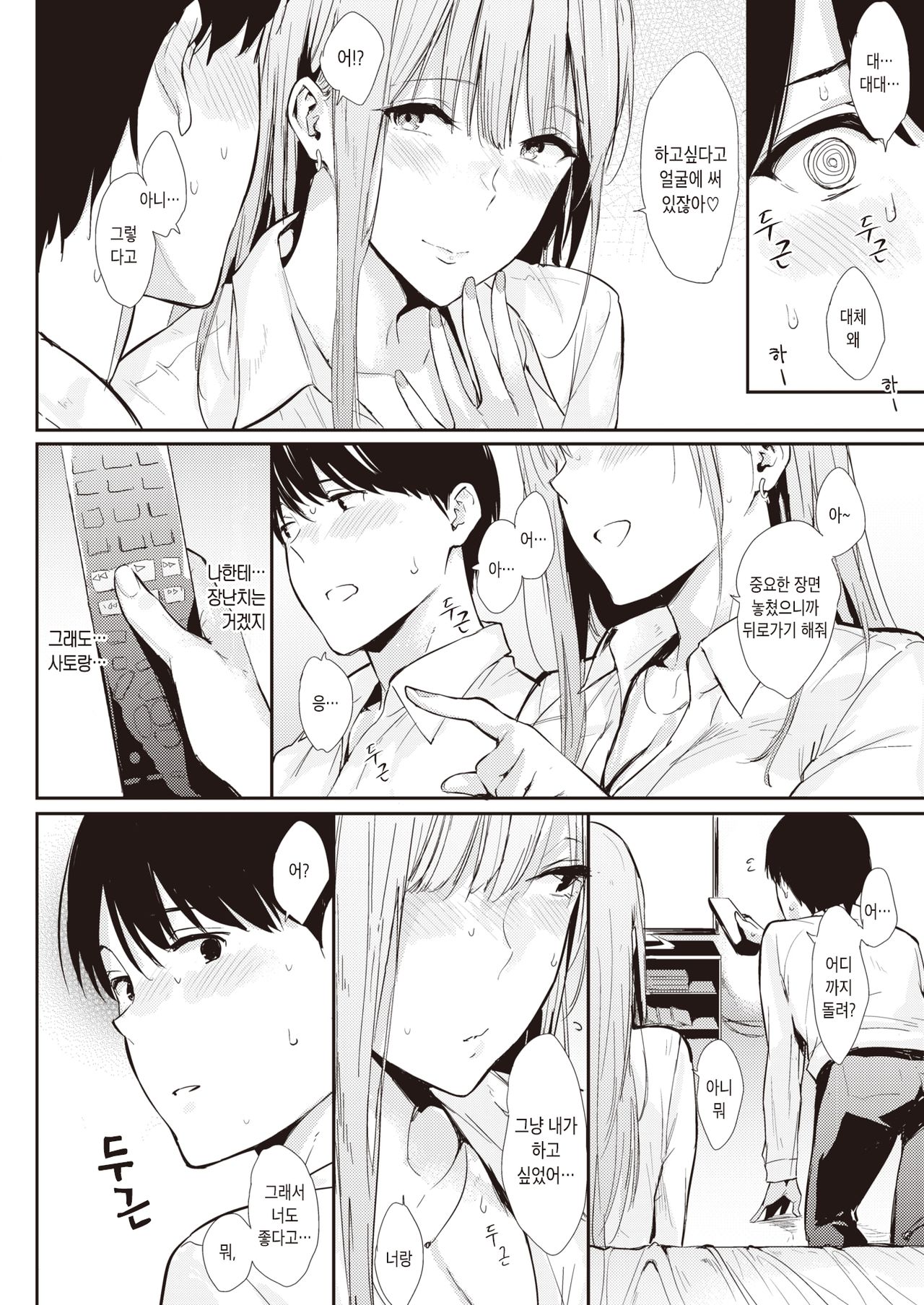 Mae no Seki no Onna | 앞자리 여자 page 10 full