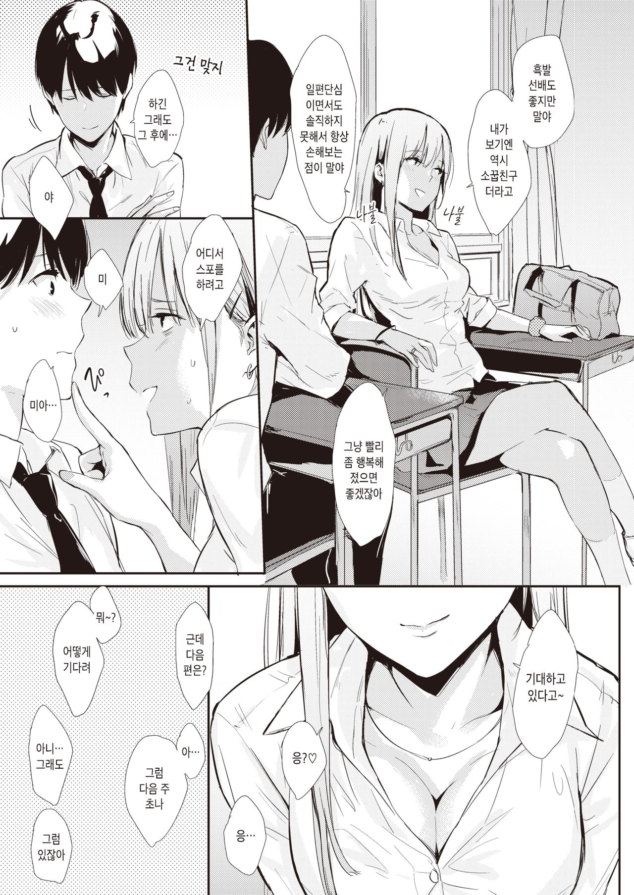Mae no Seki no Onna | 앞자리 여자 page 5 full
