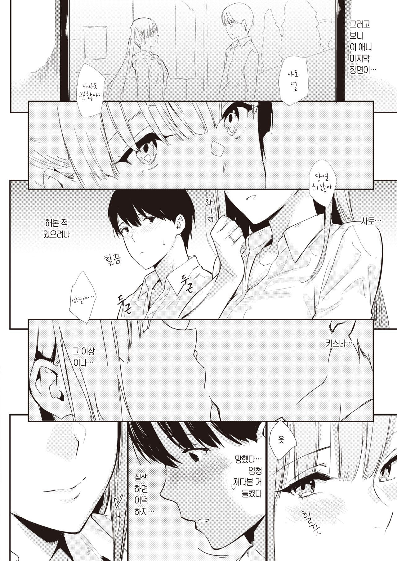 Mae no Seki no Onna | 앞자리 여자 page 8 full