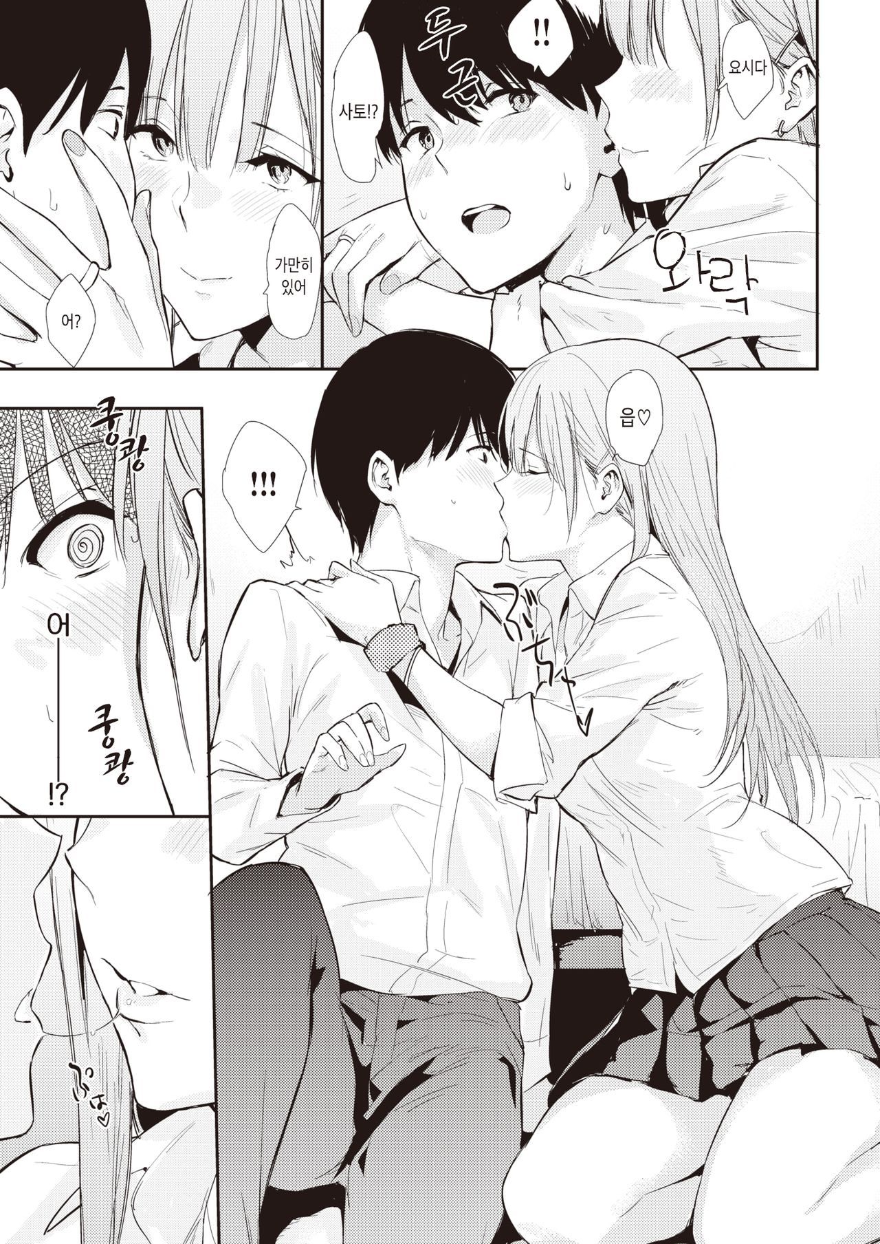 Mae no Seki no Onna | 앞자리 여자 page 9 full