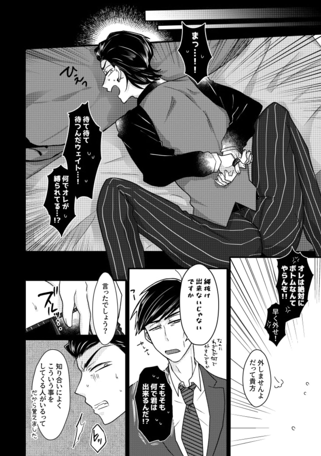 Owngame page 9 full