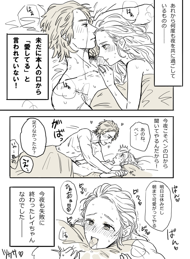 Reylo Lewd Time page 7 full