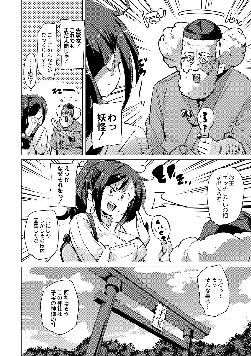 Hitozuma Pheromone Ch. 1-2 page 7 full