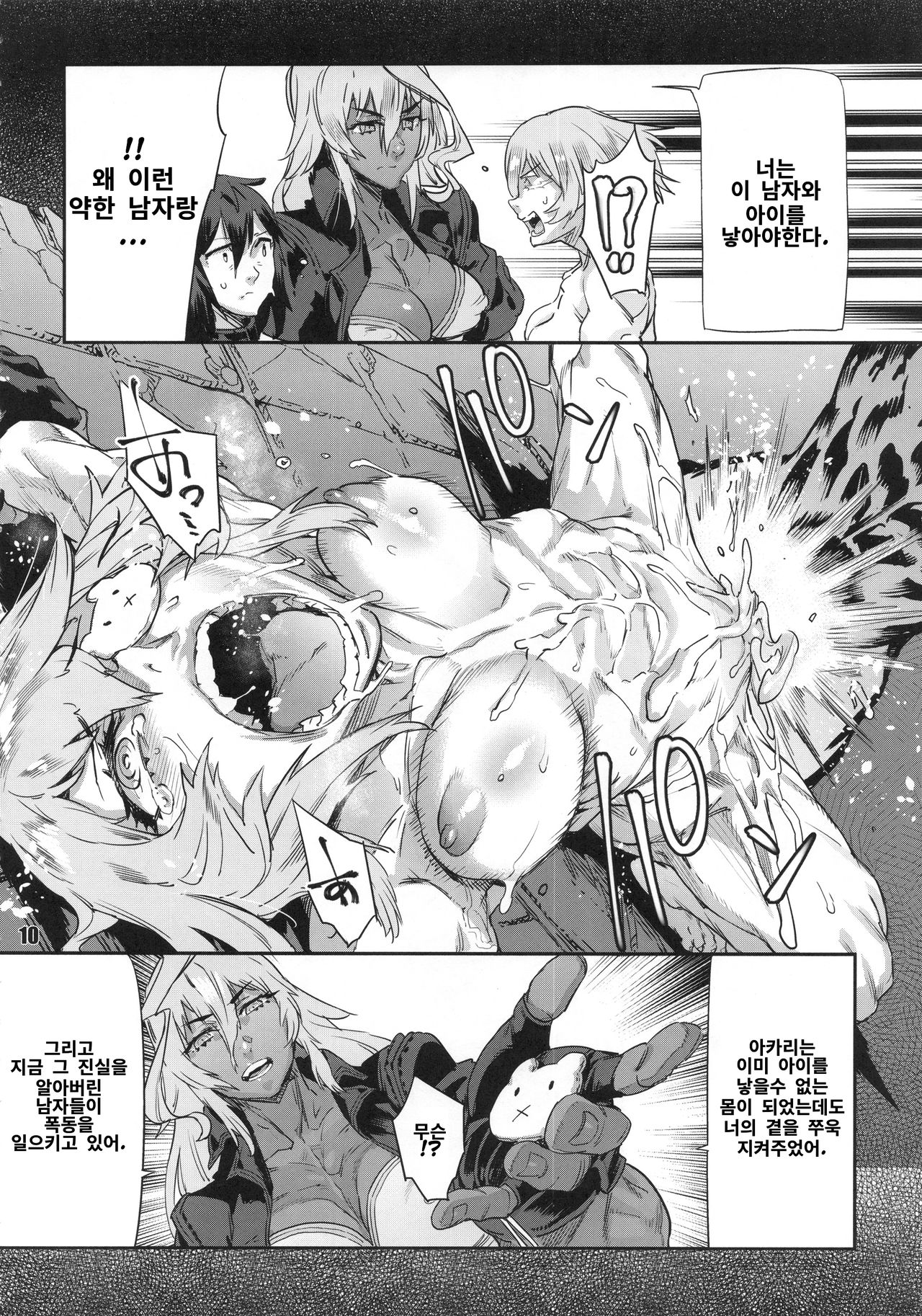 NEO-QUEENDOM Daijuusangou page 9 full