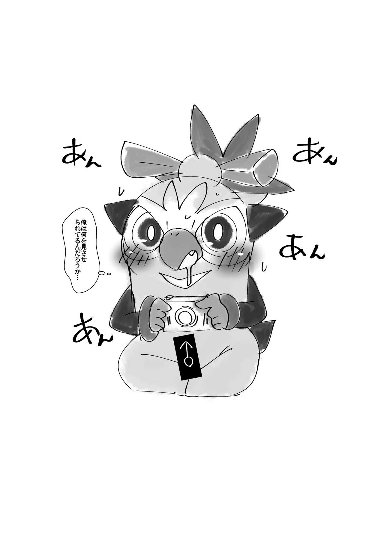 じめらび page 8 full